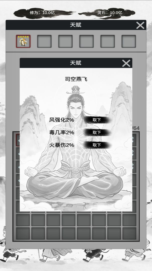 凡尘西游修真记游戏截图