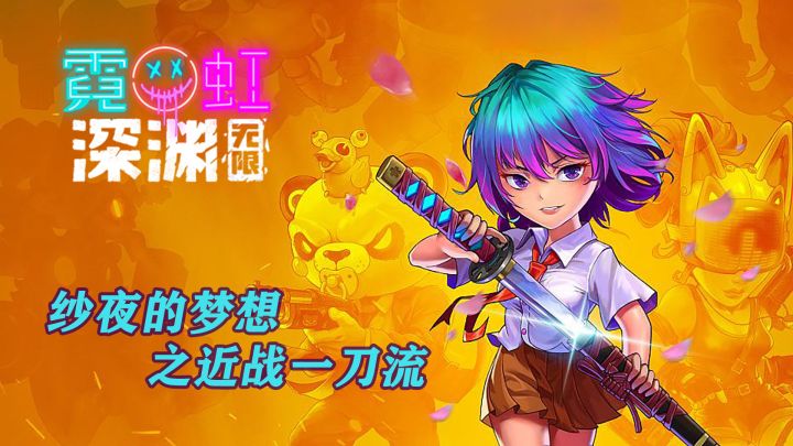 沙夜的梦想,近战一刀流。#我在深渊截图