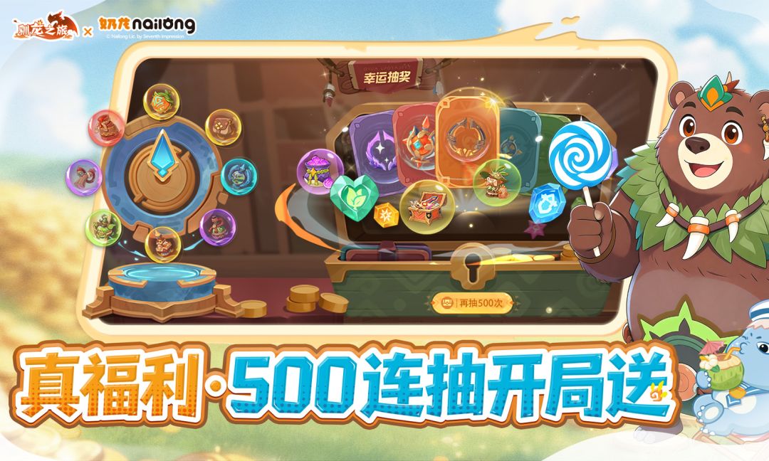驯龙之旅游戏截图