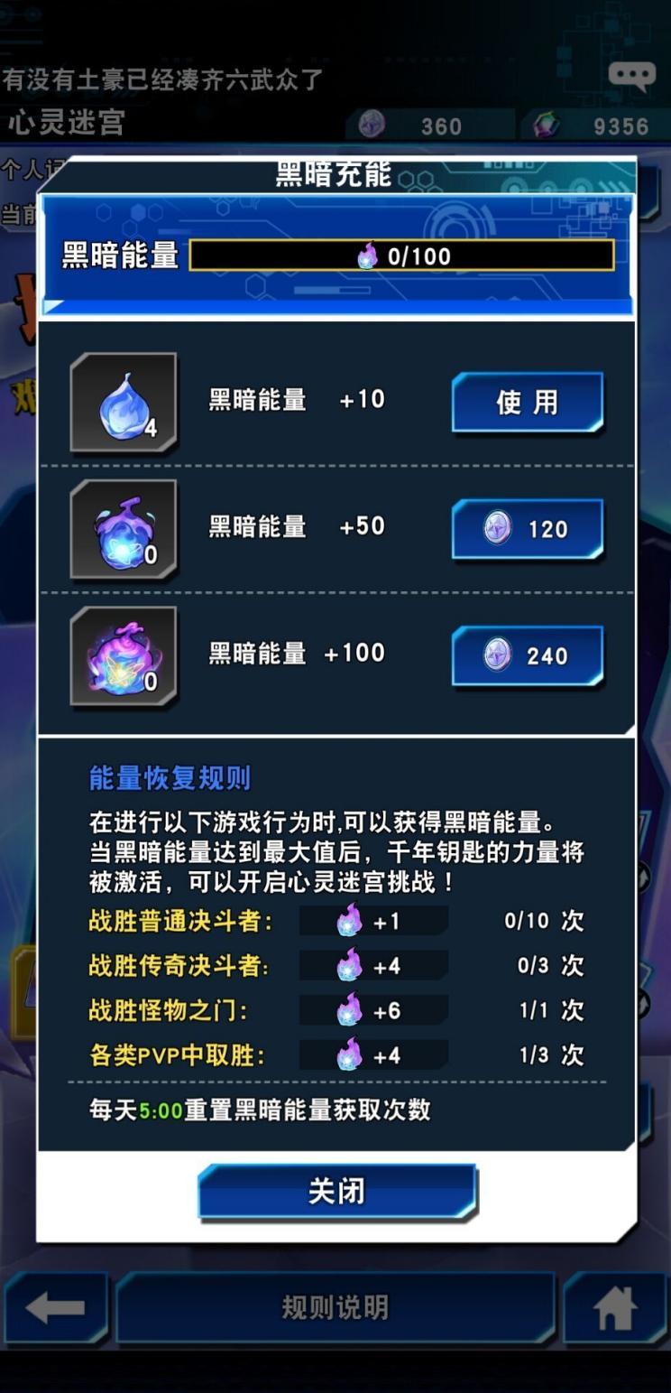 心灵迷宫基础攻略截图