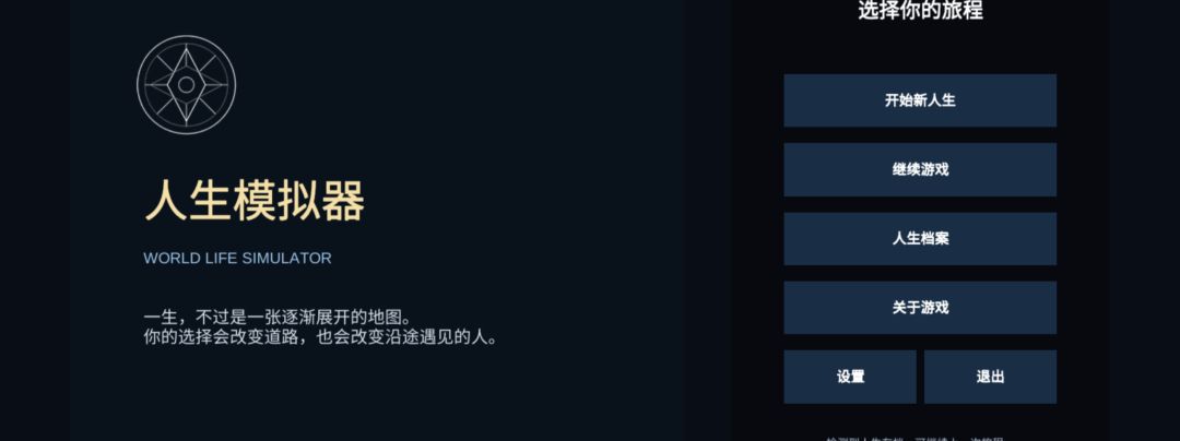 人生模拟器游戏截图
