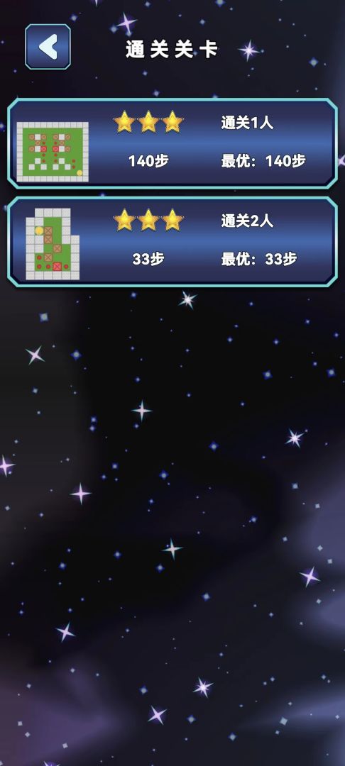 推箱子设计版游戏截图