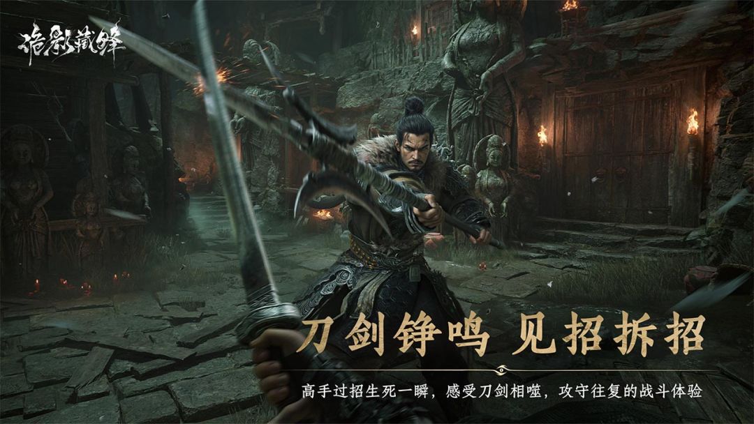 诡影藏锋游戏截图