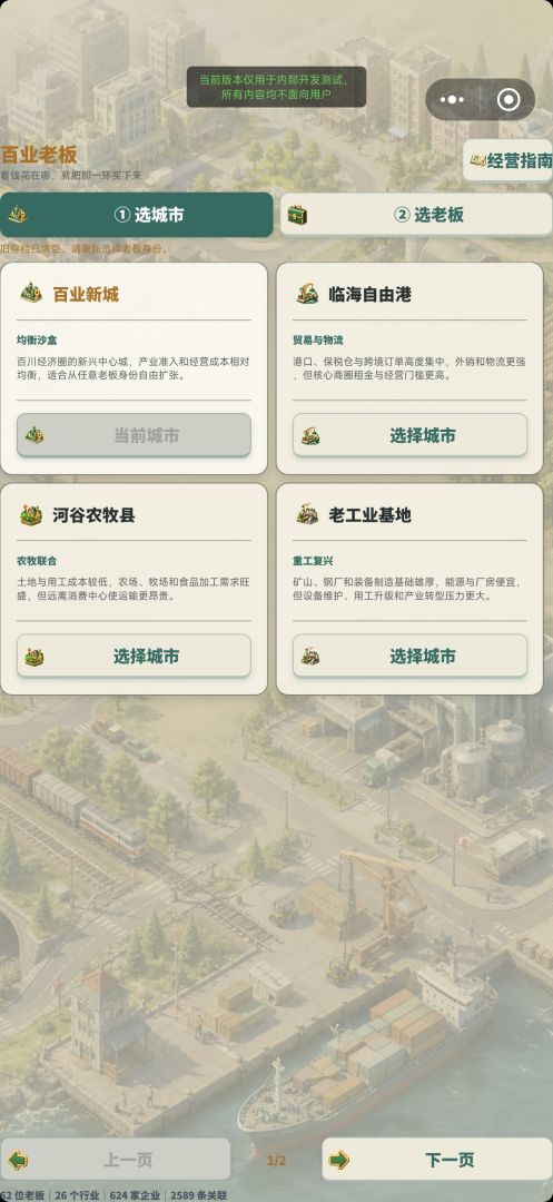 百业老板:产业链游戏截图
