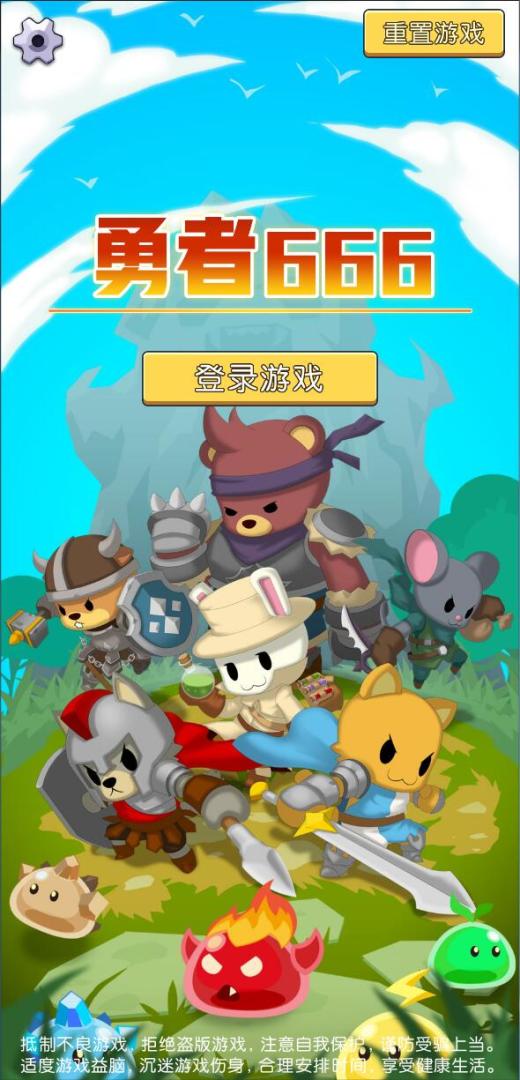 勇者666游戏截图