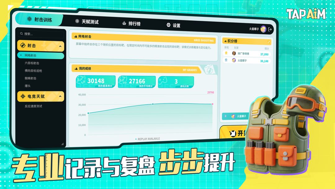 TapAim游戏截图
