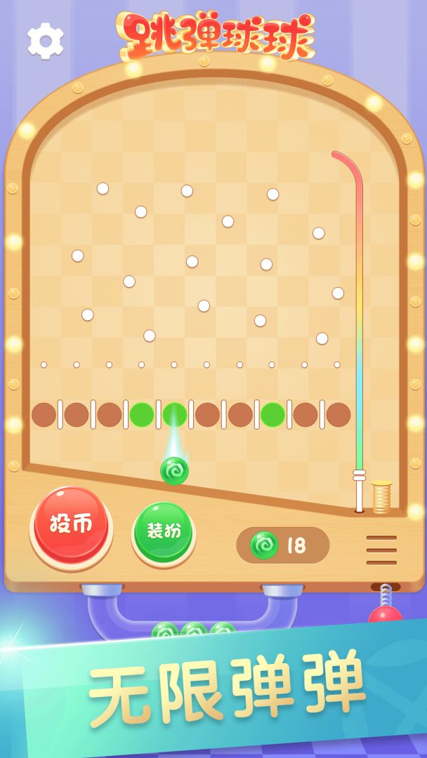 跳弹球球游戏截图