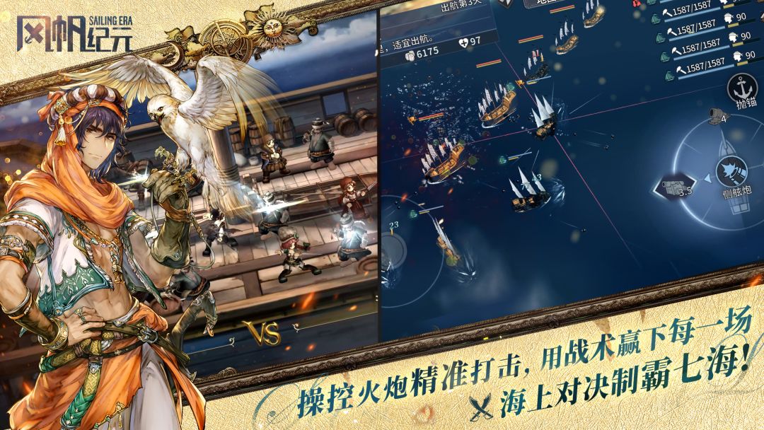 风帆纪元游戏截图