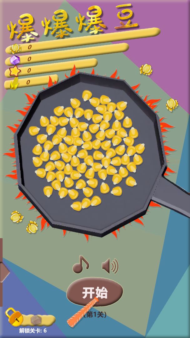 爆爆爆豆游戏截图