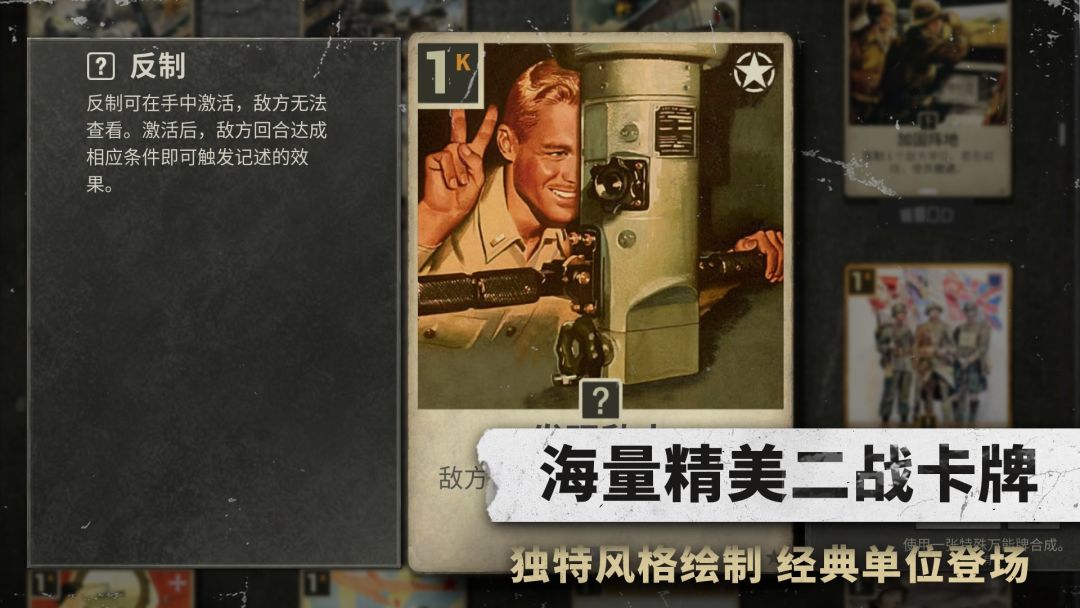 KARDS - 二战卡牌游戏游戏截图