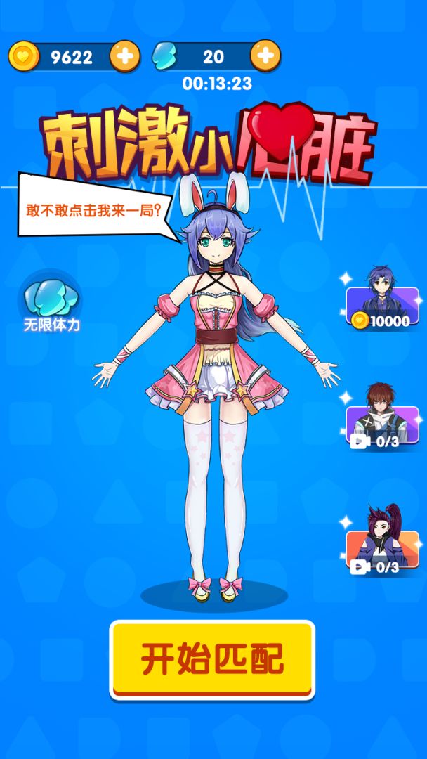 刺激小心脏游戏截图