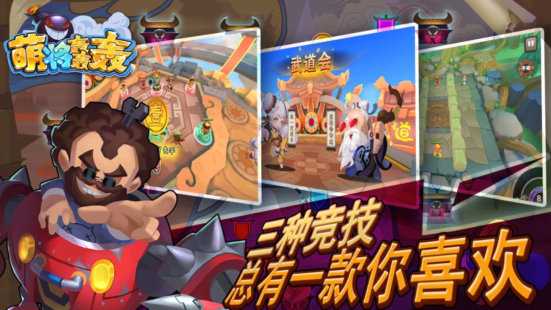 萌将轰轰轰游戏截图