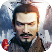 三國演義：最強武將傳icon