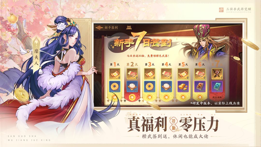 三国杀武将觉醒游戏截图