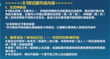 3.7测试服一更——最全资讯在这里哟~