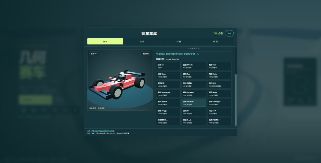 几何赛车游戏截图