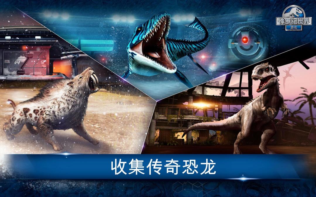 Jurassic World™：游戏游戏截图