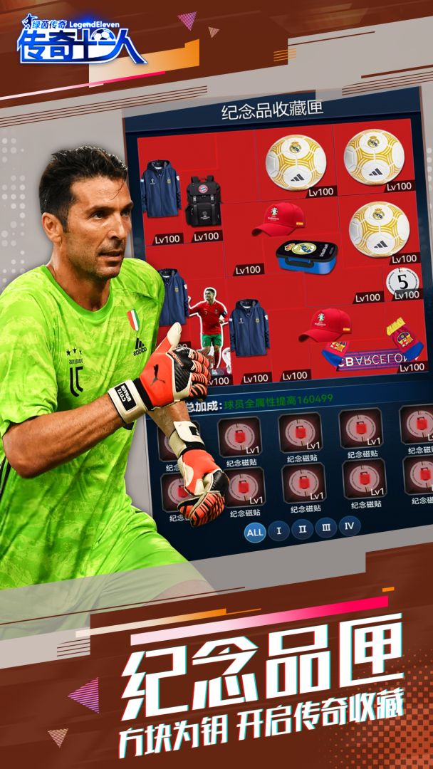 绿茵传奇游戏截图