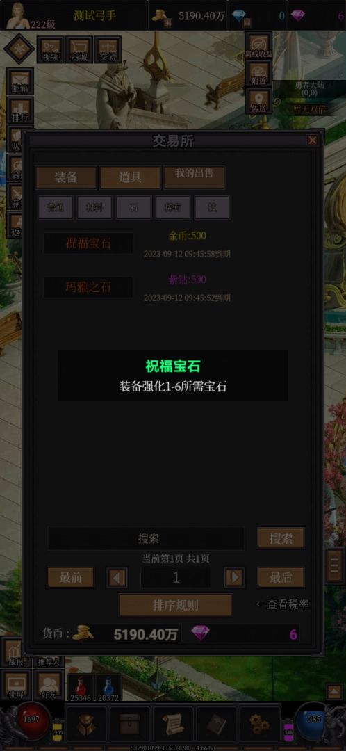 奇迹之永恒游戏截图