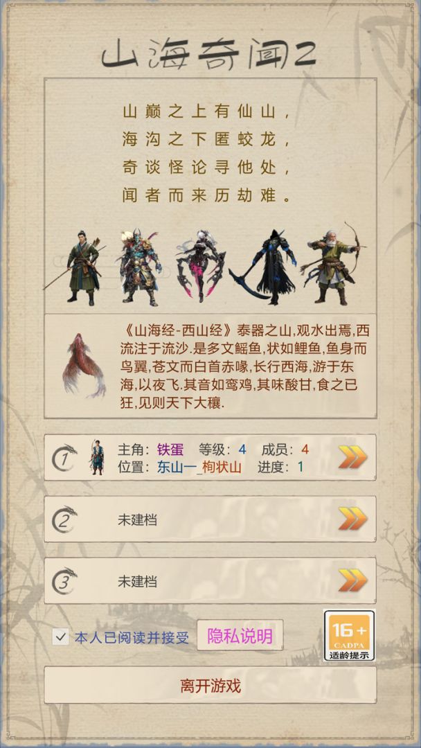 山海奇闻2游戏截图