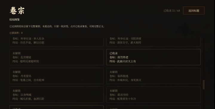 崇祯直聘：明末官场沉浮模拟器截图