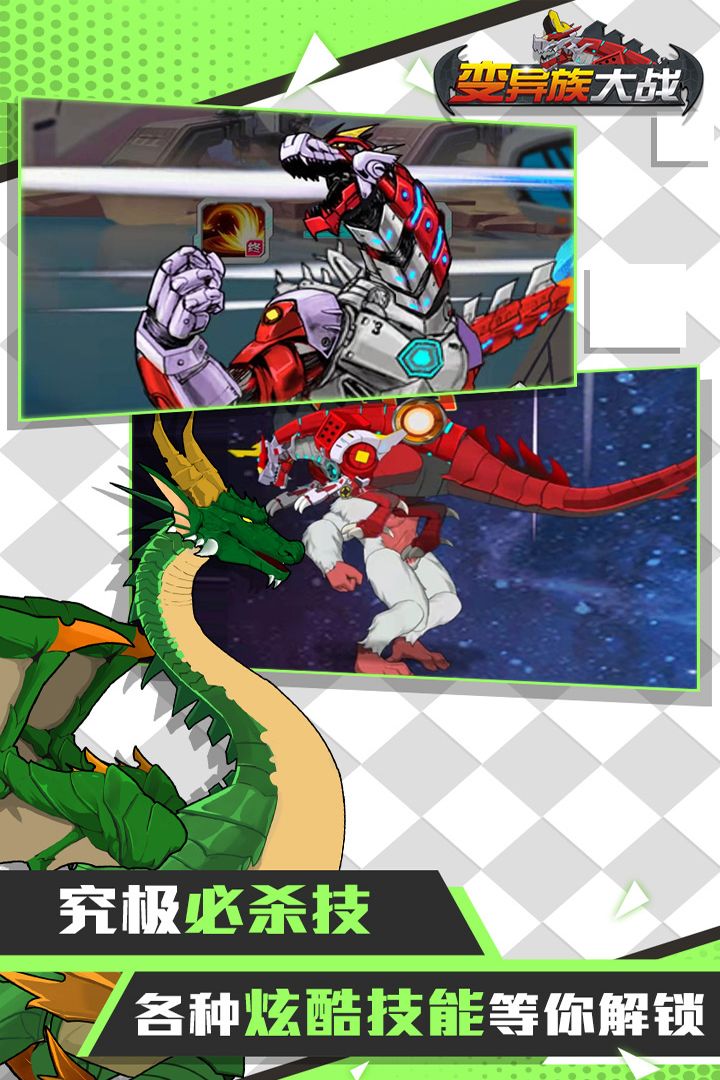 变异族大战游戏截图