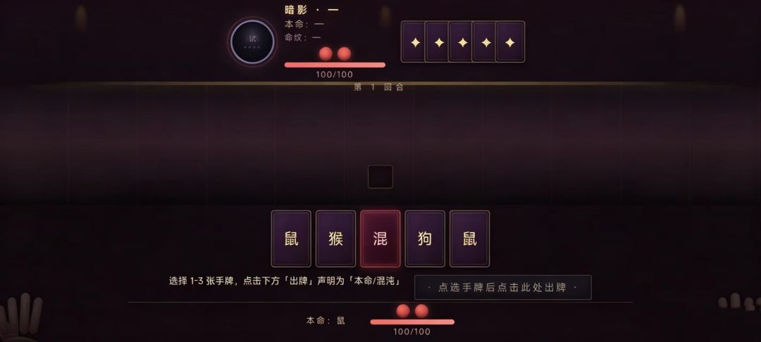 命纹兽牌:暗影十二宫游戏截图