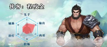 侠客档案——刀系【程咬金篇】