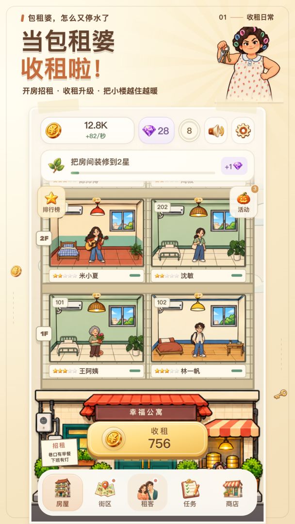 包租婆,怎么又停水了游戏截图
