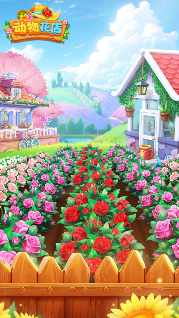 动物花店游戏截图