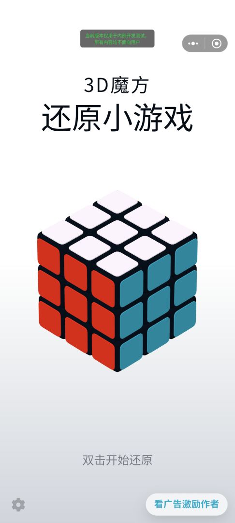 3D魔方还原小游戏游戏截图