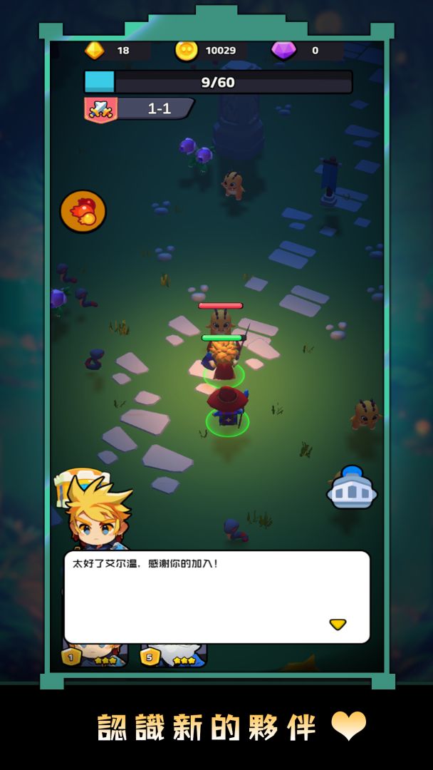 奇幻英雄团游戏截图