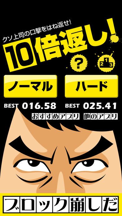 ブロック崩しで10倍返し！游戏截图