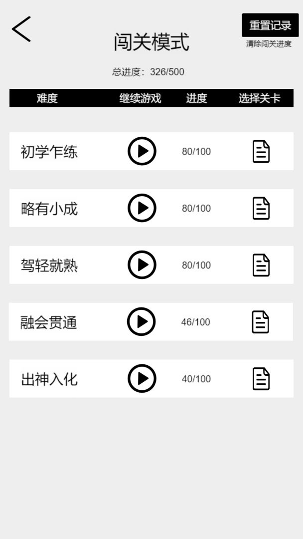 成语消消乐游戏截图