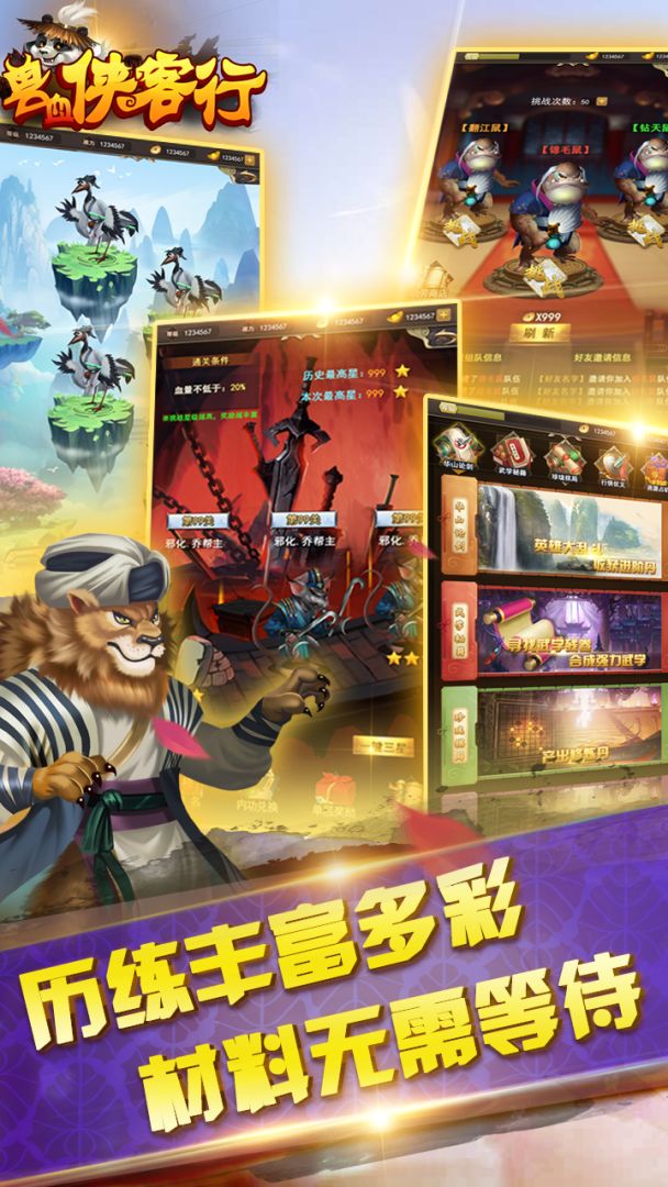 兽血侠客行游戏截图