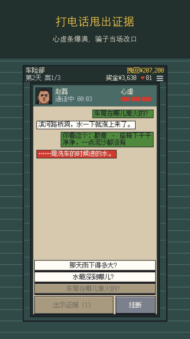 理赔员模拟器:识破骗保游戏截图