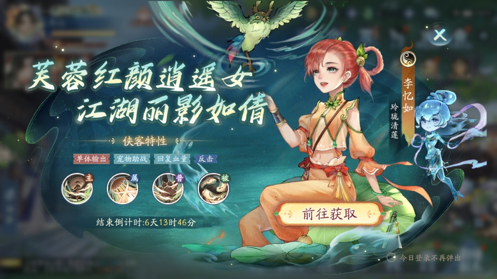 全新阴阳侠客「李忆如」