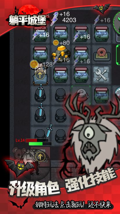 躺平城堡游戏截图