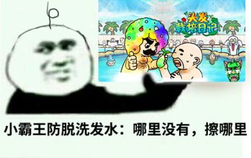 【新游好礼送不停】小霸王防脱祝你成为街上最‘秀”的崽儿~’