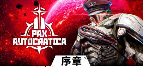 Pax Autocratica: Prologue 封面