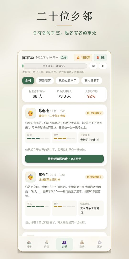 首富回村后游戏截图