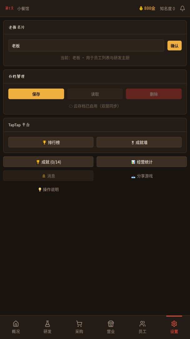 小老板游戏截图