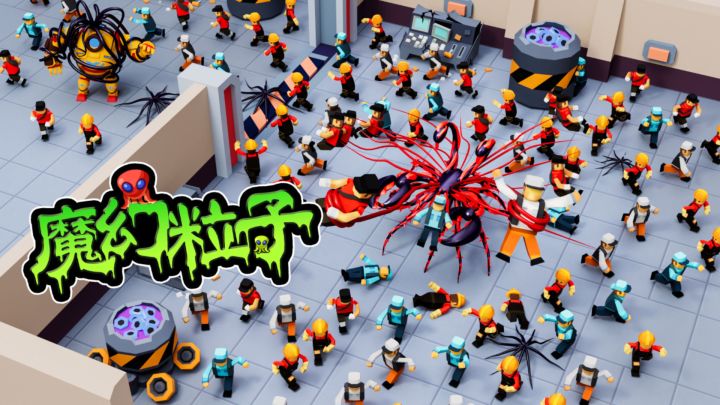 魔幻粒子游戏截图