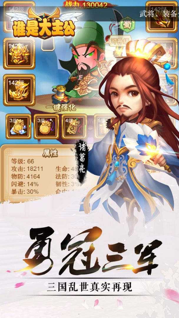 谁是大主公游戏截图