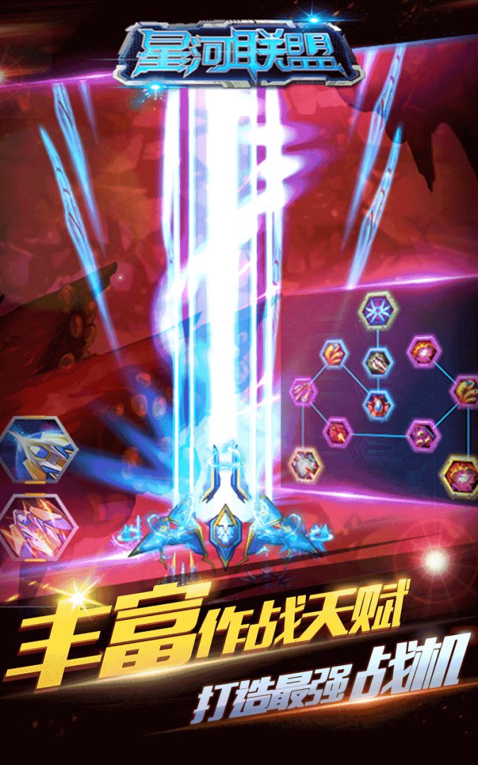 星河联盟之复仇者之战游戏截图