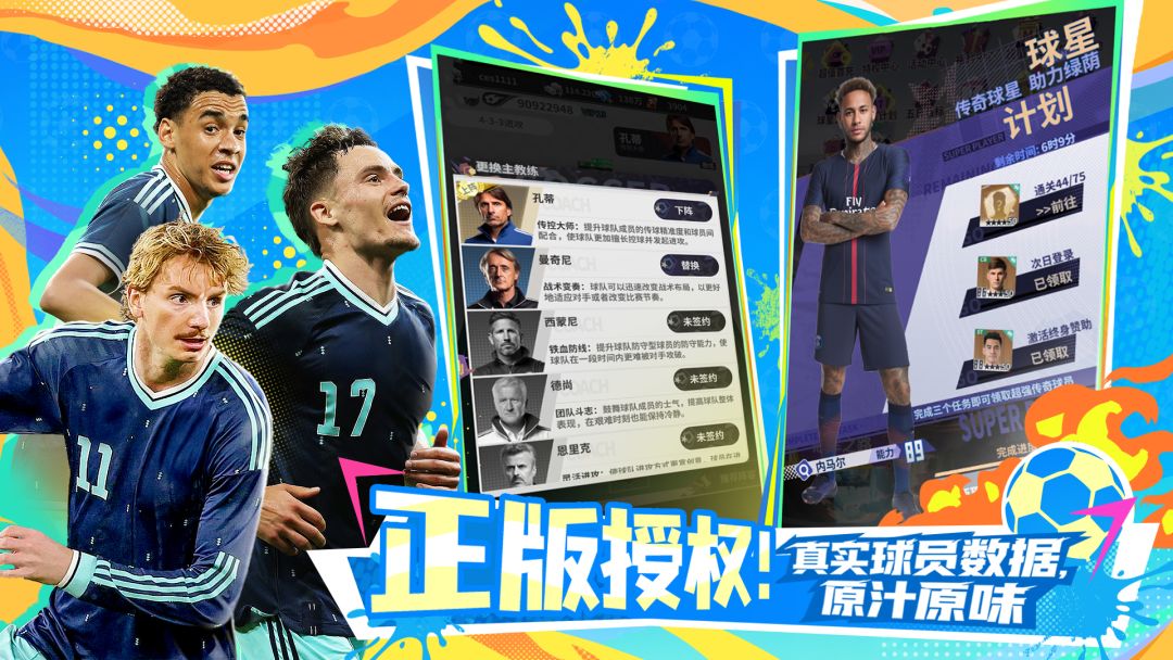 梦幻足球游戏截图