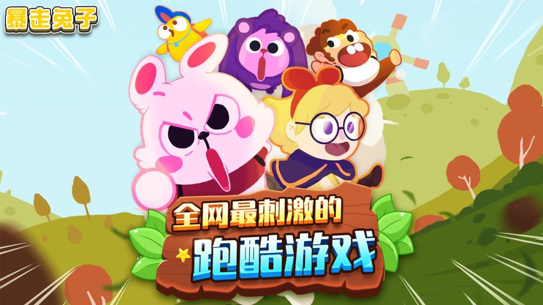 暴走兔子游戏截图