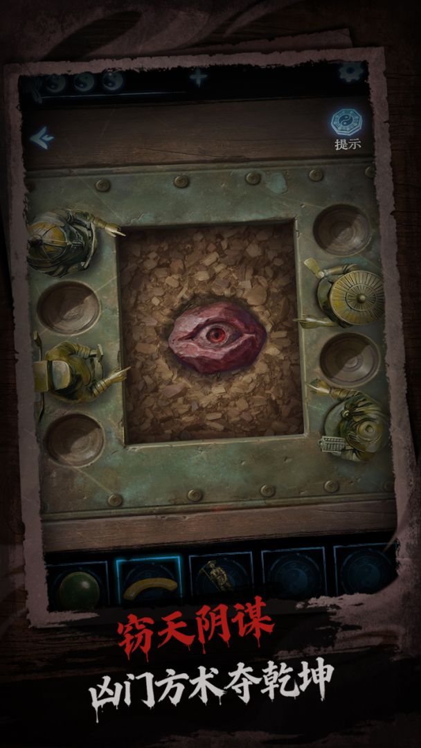 缠重山3窃天局游戏截图