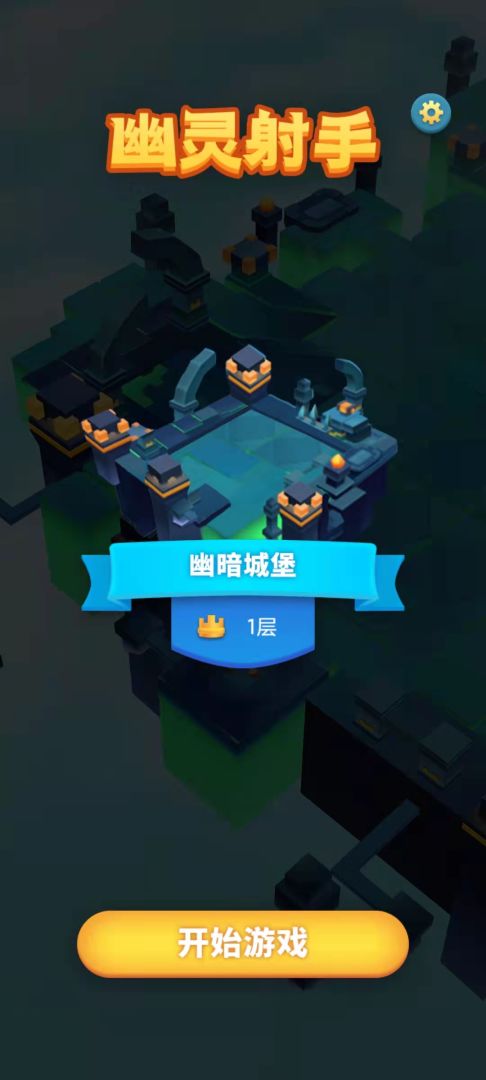 幽灵射手游戏截图