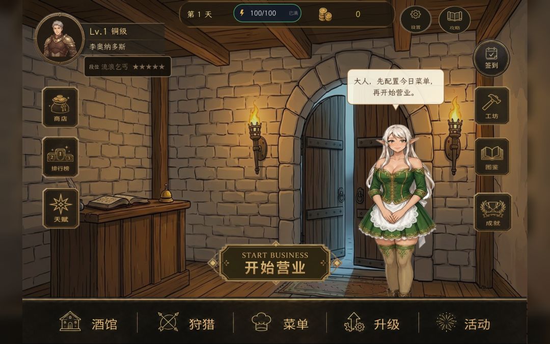 地牢酒馆游戏截图